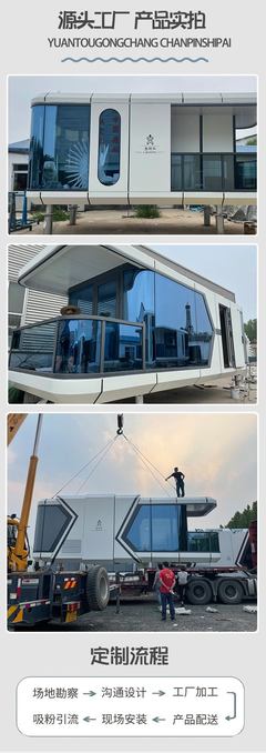 景區(qū)營(yíng)地移動(dòng)別墅太空艙民宿投放網(wǎng)紅蘋(píng)果艙星空房尺寸定制