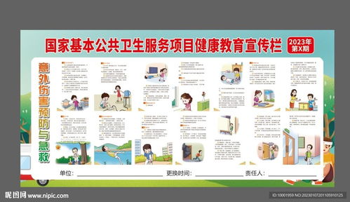 健康教育宣傳欄 公共衛生服務設計圖