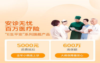 平安產(chǎn)險首推互聯(lián)網(wǎng)醫(yī)療服務保險 打造全方位健康服務